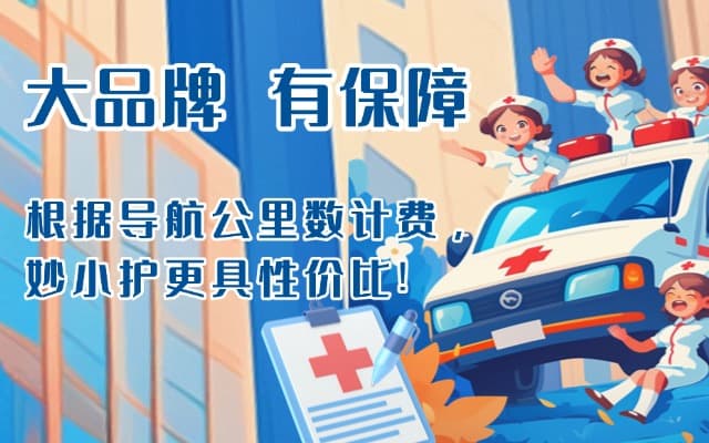 临潭救护车转运